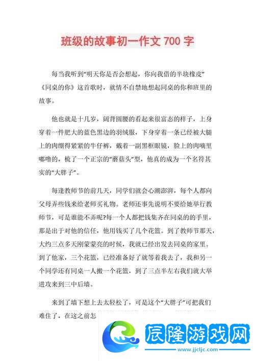 班長成為全班的插座：班級關系變化背后的故事