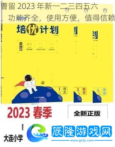 曹留2023年新一二三四五六功能齊全使用方便值得信賴