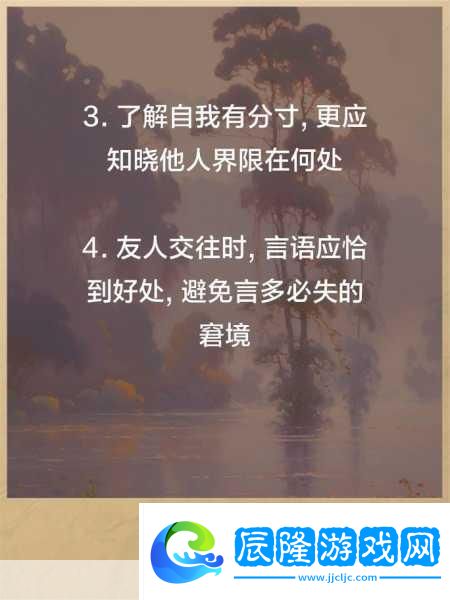 友情的邊界：1.-友情的邊界與個(gè)人空間的重要性探討