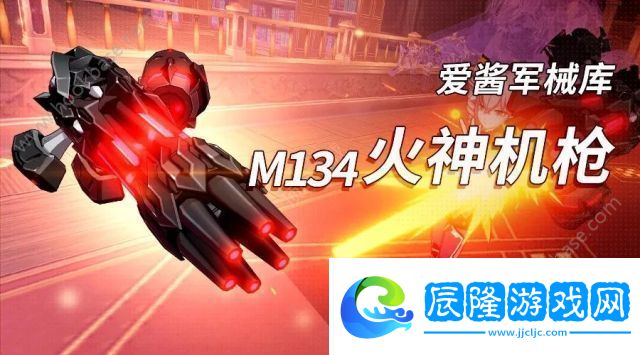 崩壞3M134火神機槍技能/圣痕/角色搭配攻略詳解