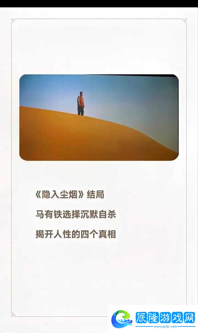 隱入塵煙最后一句臺詞的深意及其對現(xiàn)代資源管理的啟示與重要性