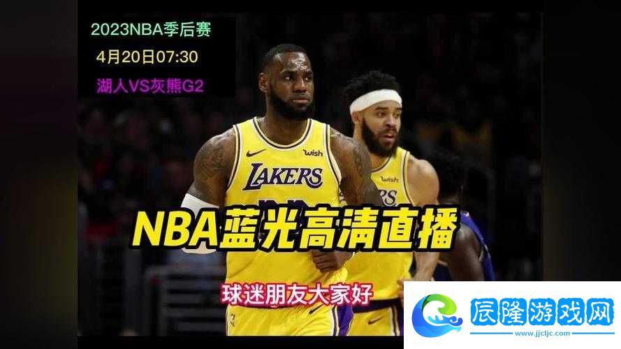 在線-NBA-直播：免費暢享精彩賽事