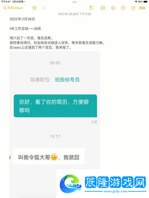 瞞著老公加班的HR中字