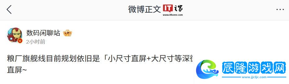 消息稱“糧廠”Pro / Ultra 機(jī)型目前不會(huì)采用直屏設(shè)計(jì)，預(yù)計(jì)指小米旗艦系列手機(jī)