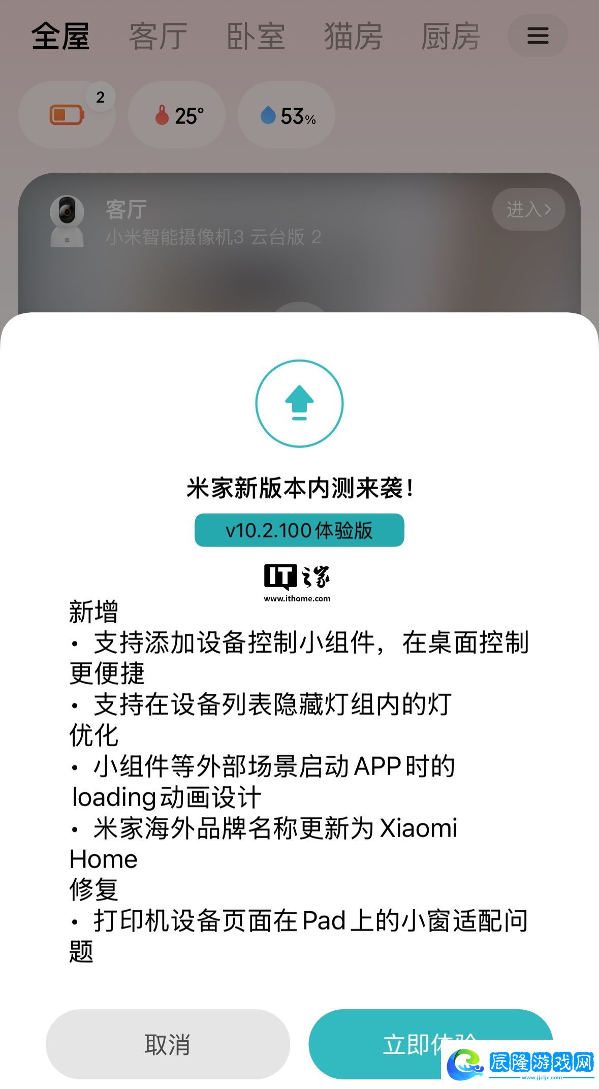 小米米家 iOS 端 App 獲 10.2.100 體驗版內測升級，支持桌面添加設備控制小組件