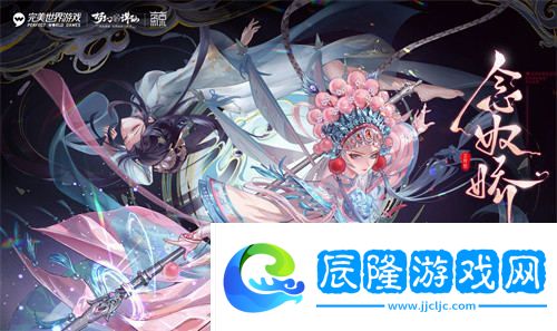 好戲開(kāi)唱 《夢(mèng)幻新誅仙》全新京劇聯(lián)動(dòng)念奴嬌版本粉墨登場(chǎng)！