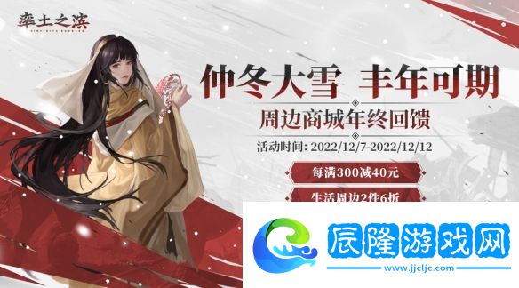 仲冬大雪 豐年可期《率土之濱》周邊商城年終回饋