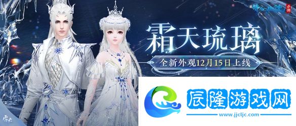 《倩女幽魂手游》 輕松營造冬日氛圍！全新外觀霜天琉璃踏雪而來！