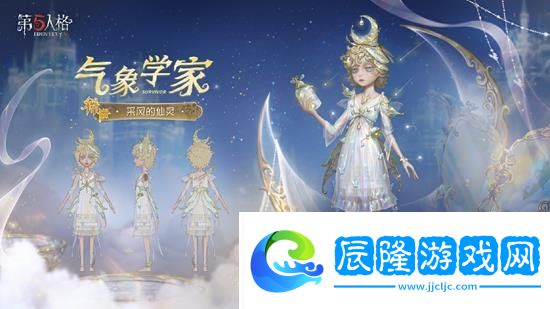 第五人格第三十六精華3都有什么時裝 三十六賽季精華時裝