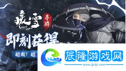 買斷制暗黑國風(fēng)動(dòng)作Rogue手游《暖雪》全平臺(tái)下載已開啟！