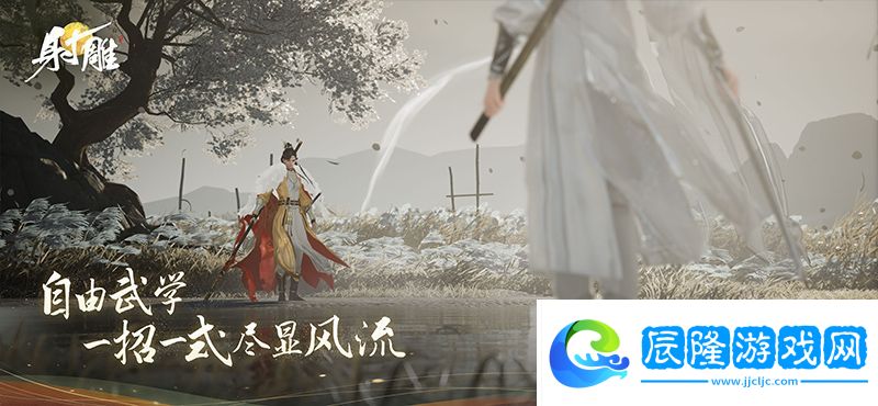 《射雕》多平臺預(yù)約正式開啟！共同構(gòu)建金庸自轉(zhuǎn)宇宙