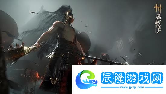 燕云十六聲無名將軍在哪里 燕云十六聲怎么找到無名將軍