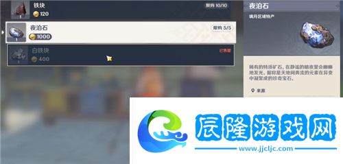 原神夜泊石哪里賣