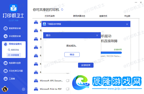 網絡共享打印機連接不上怎么辦