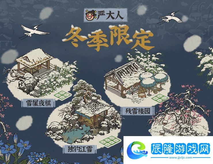 江南百景圖雪屋夜棋怎么兌換