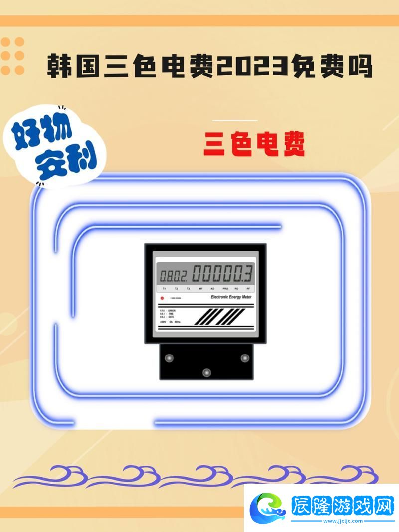 后好看的韓國(guó)三色電費(fèi)-網(wǎng)友：這個(gè)設(shè)計(jì)太有創(chuàng)意了！