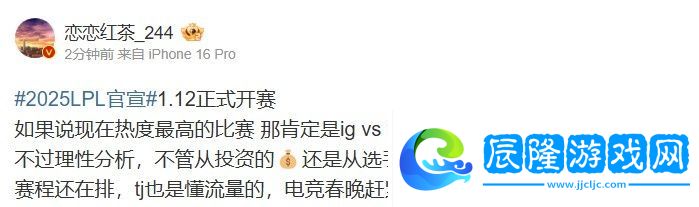 LPL爆料人：如果說現(xiàn)在熱度最高的比賽 那肯定是ig vs nip