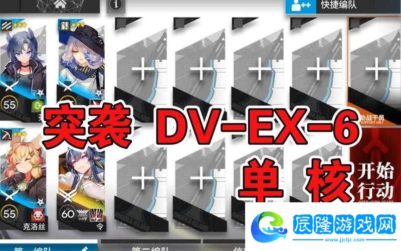 明日方舟綠野幻夢DV-EX-6深度攻略-全面解鎖并發(fā)揮你的戰(zhàn)術(shù)潛能與策略智慧